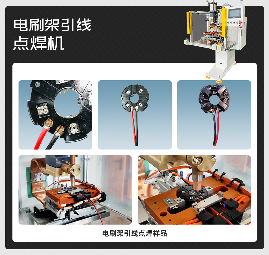 碳刷控制板接線端子點焊機樣品