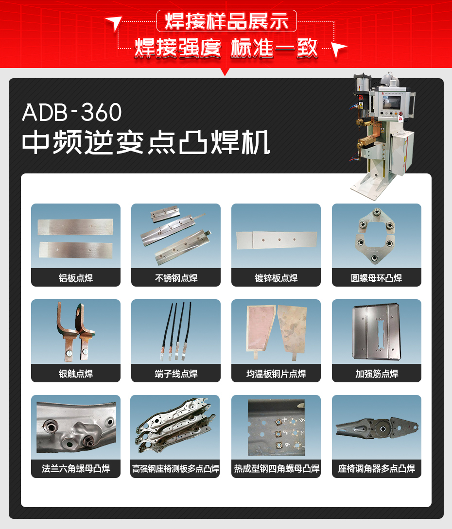 中頻點焊機-ADB-360焊接樣品展示