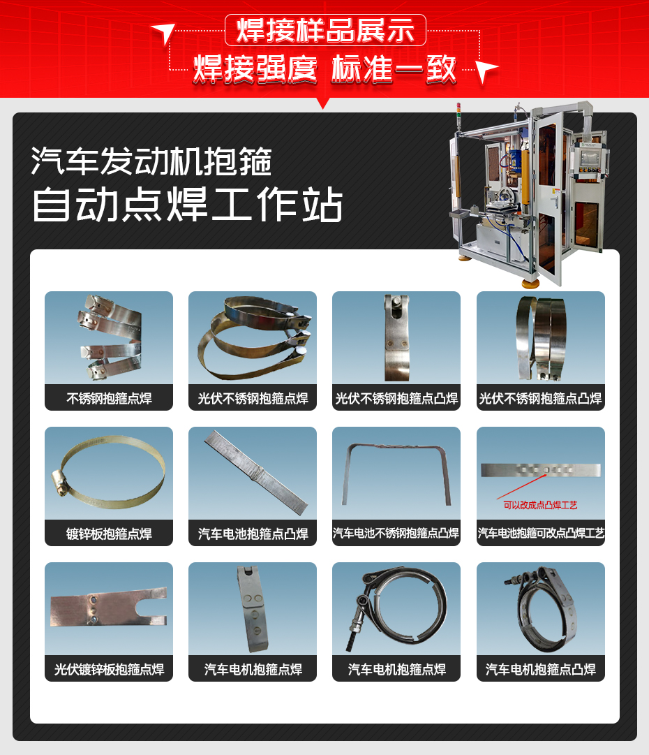 汽車發(fā)動機(jī)抱箍自動點(diǎn)焊工作站焊接樣品展示