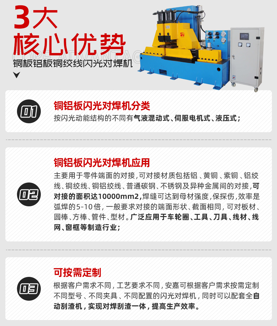 銅板鋁板銅絞線閃光對焊機(jī)核心優(yōu)勢