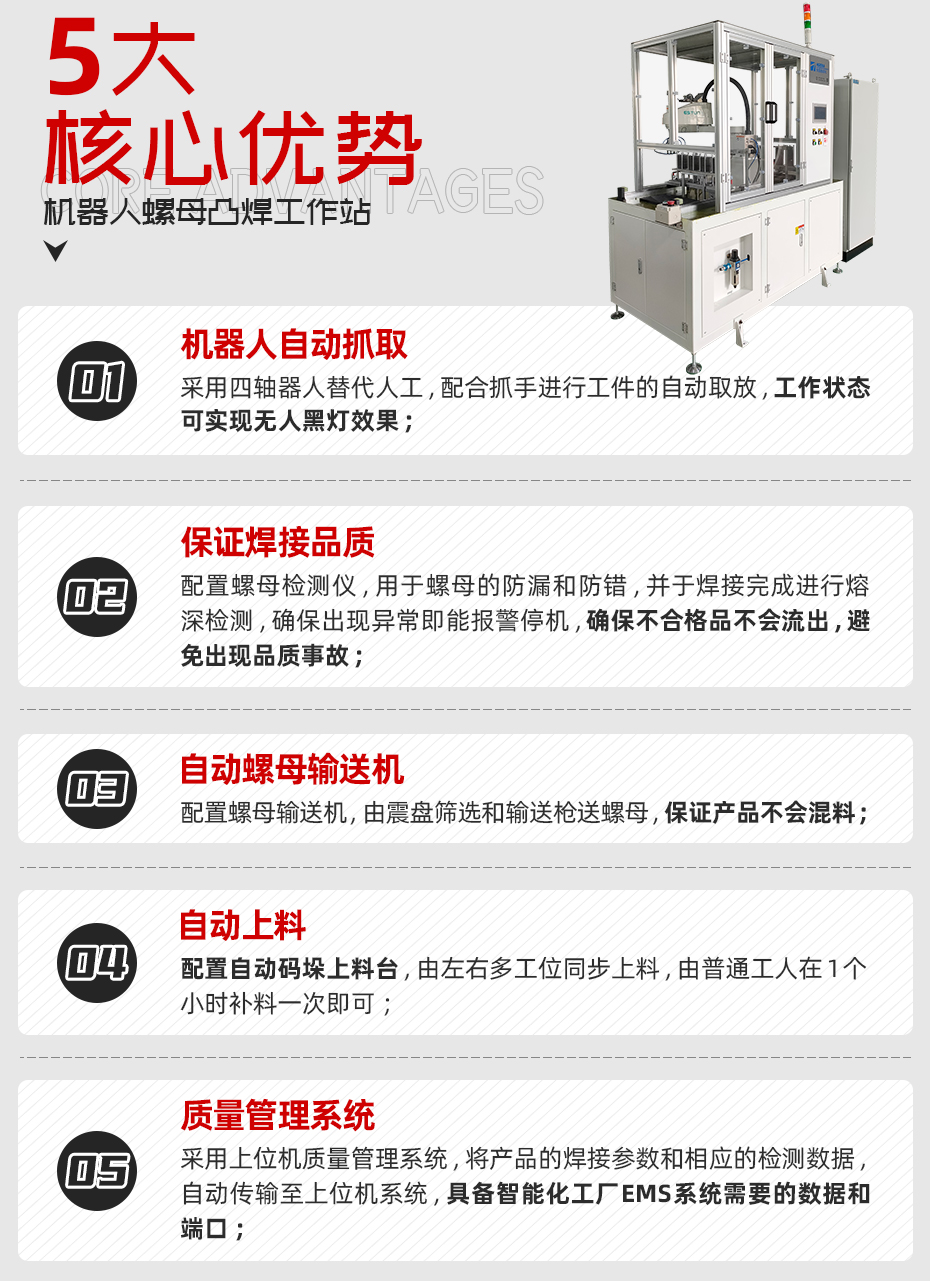 機(jī)器人螺母凸焊工作站核心優(yōu)勢(shì)