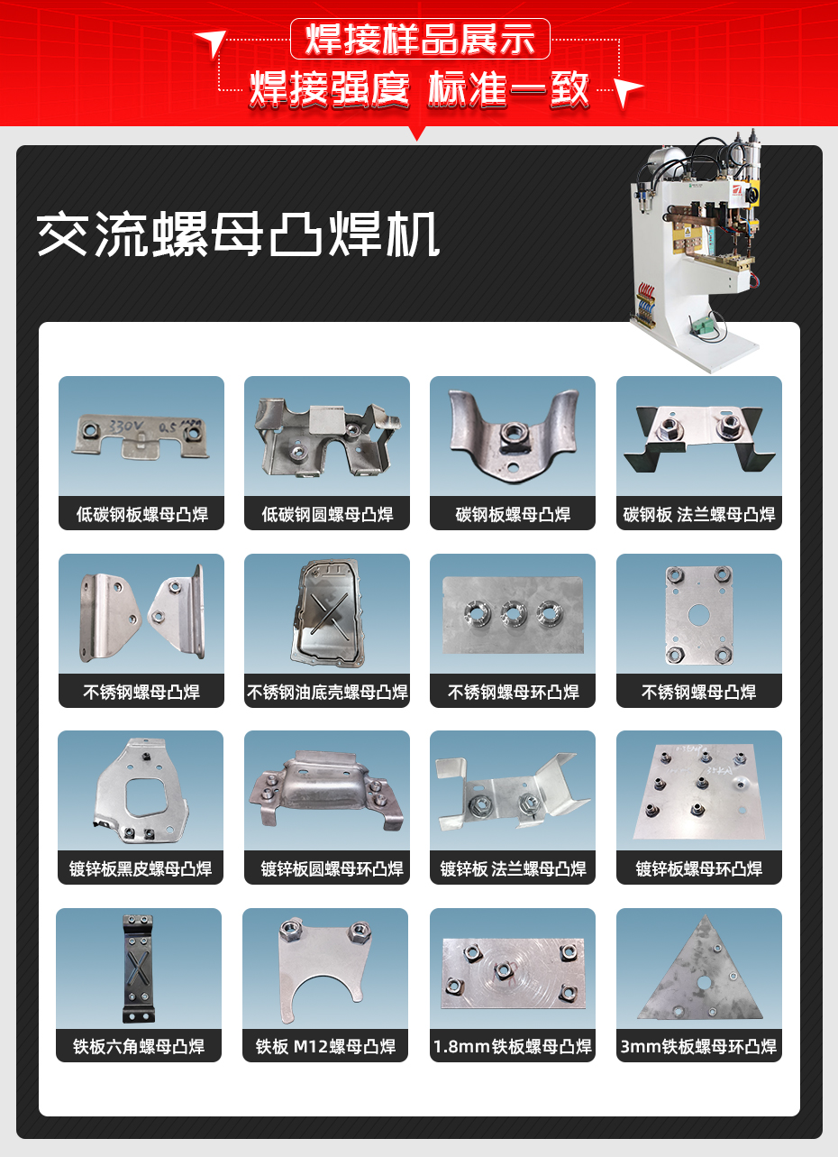 交流螺母凸焊機焊接樣品展示