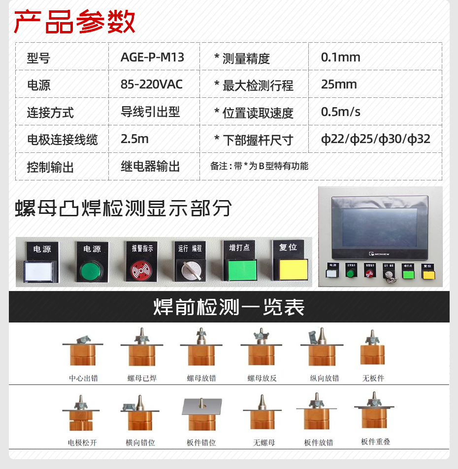 凸焊螺母防錯(cuò)檢測(cè)儀產(chǎn)品參數(shù)