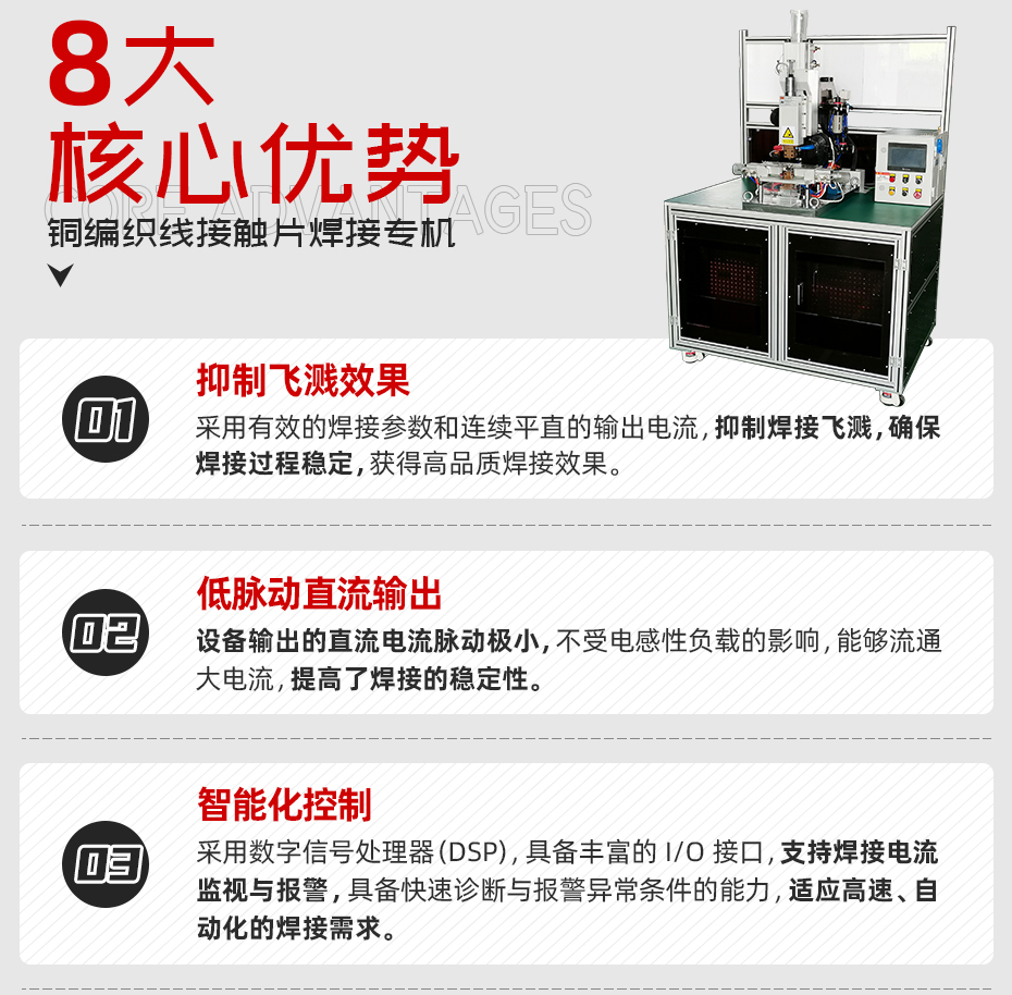 銅編織線接觸片焊接專(zhuān)機(jī)核心優(yōu)勢(shì)