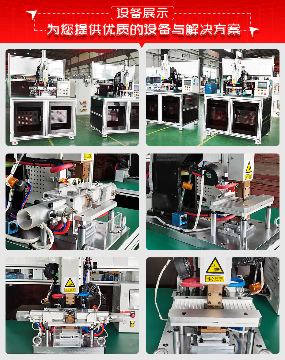 銅編織線接觸片焊接專(zhuān)機(jī)設(shè)備展示