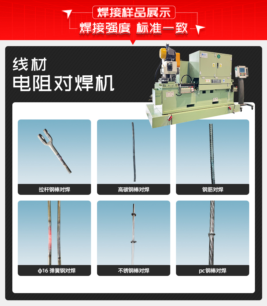 線材電阻對(duì)焊機(jī)焊接樣品展示