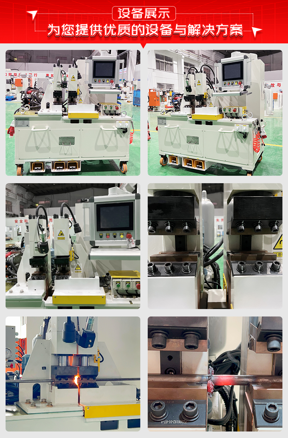 高碳盤條鋼絲自動刮渣電阻對焊機設(shè)備展示