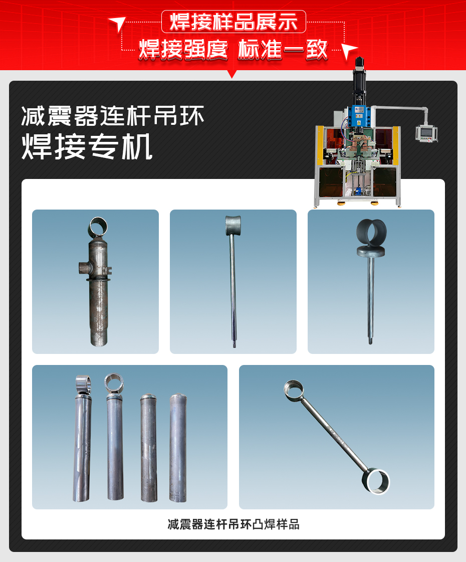 減震器連桿吊環(huán)焊接專機(jī)焊接樣品展示