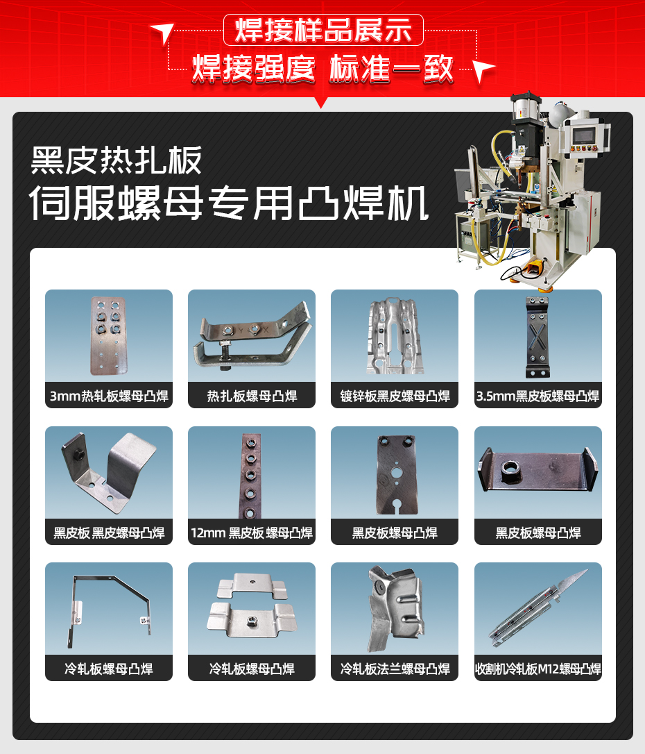 黑皮熱扎板伺服螺母專用凸焊機(jī)焊接樣品展示