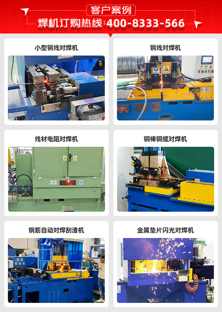 精密鋼絲對焊機詳情客戶案例